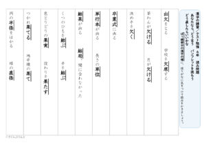 【光村図書】漢字４年　２学期②　